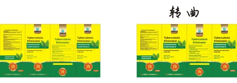 Tuberculosis Eliminator 포장