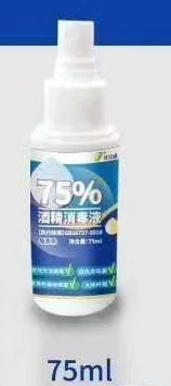 75% alcohol disinfectant 포장