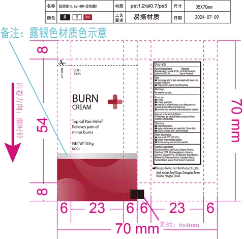 BURN 포장