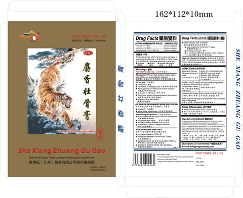 She Xiang Zhuang Gu Gao 포장