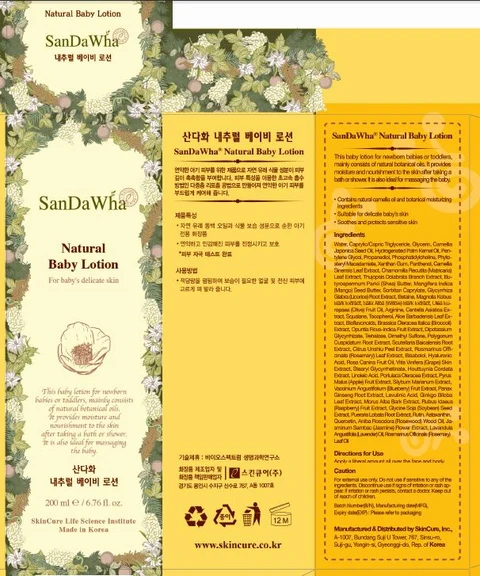 SanDaWha Moisturizing Baby 포장