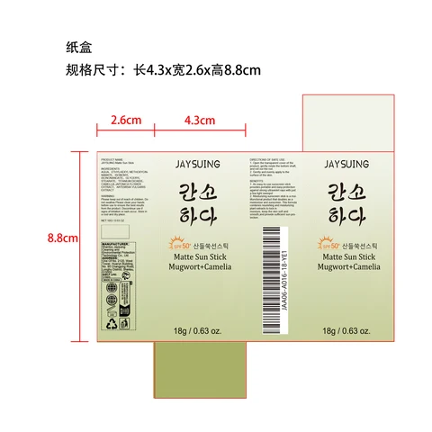 JAYSUING Matte Sun Stick 포장