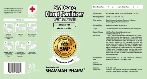 SM Care Hand Sanitizer sun 72% 포장