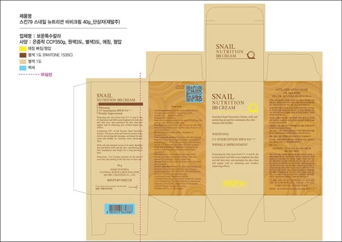 SKIN79 SNAIL NUTRITION BBCREAM 포장