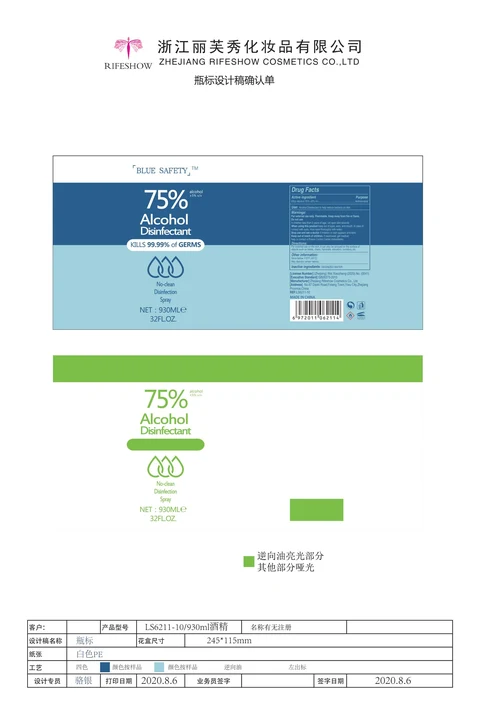 Alcohol Disinfectant packaging