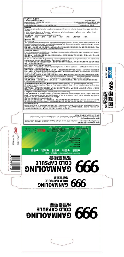 999 GANMAOLINGCold 포장