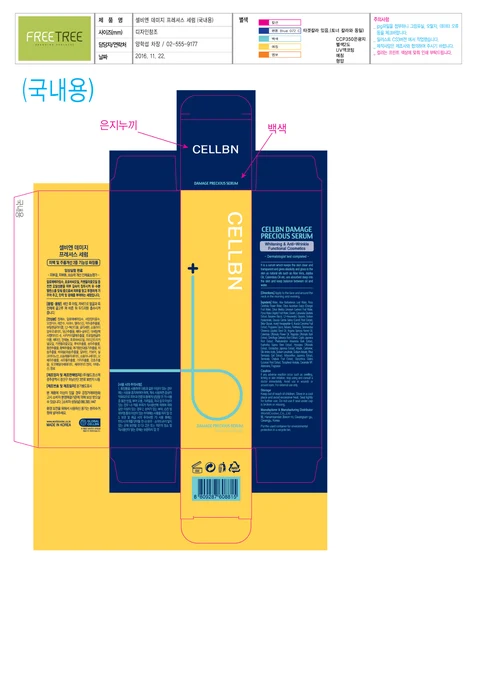 CELLBN DAMAGE PRECIOUS SERUM 포장