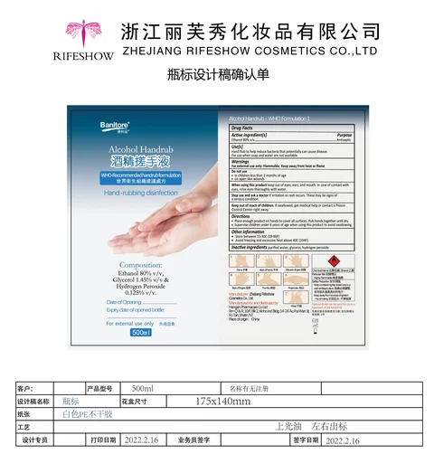 BANITORE Alcohol Hand Rub 포장