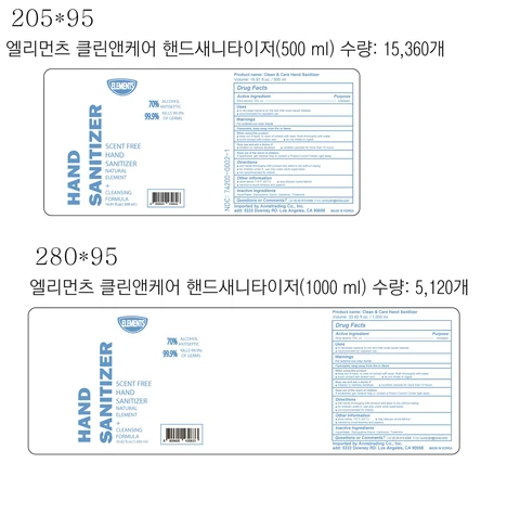 Clean Care Hand Sanitizer 포장