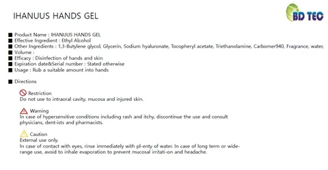 IHANUUS HANDS gel 포장