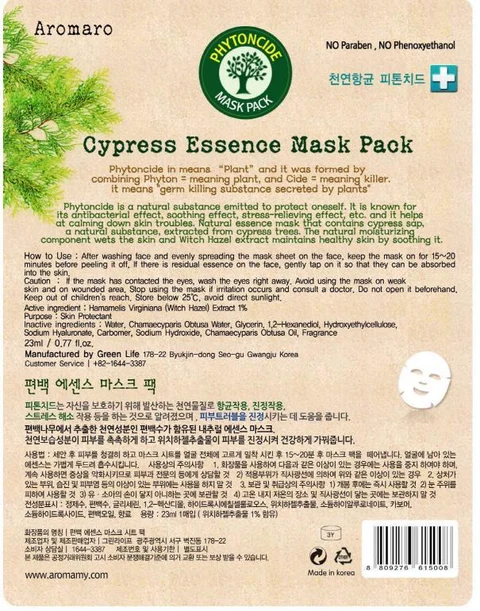 CYPRESS ESSENCE MASK PACK 포장