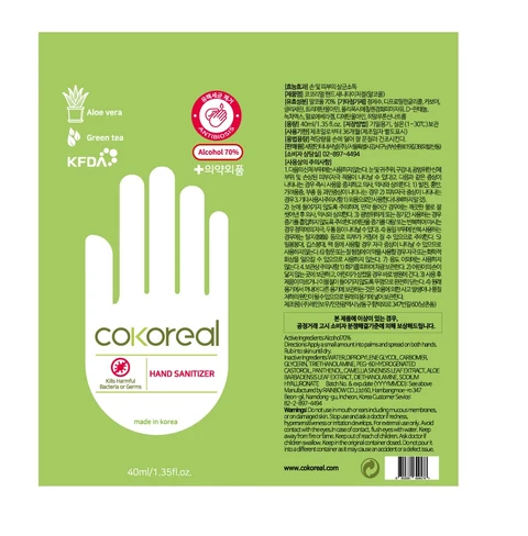 Cokoreal Hand Sanitizer Gel 포장