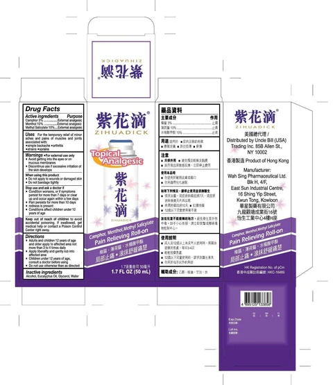 ZihuadickPain relieving 포장