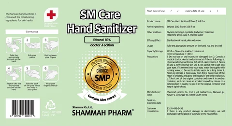 SM Care Hand Sanitizer 83% 포장