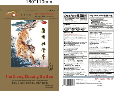 She Xiang Zhuang Gu Gao Regular 포장