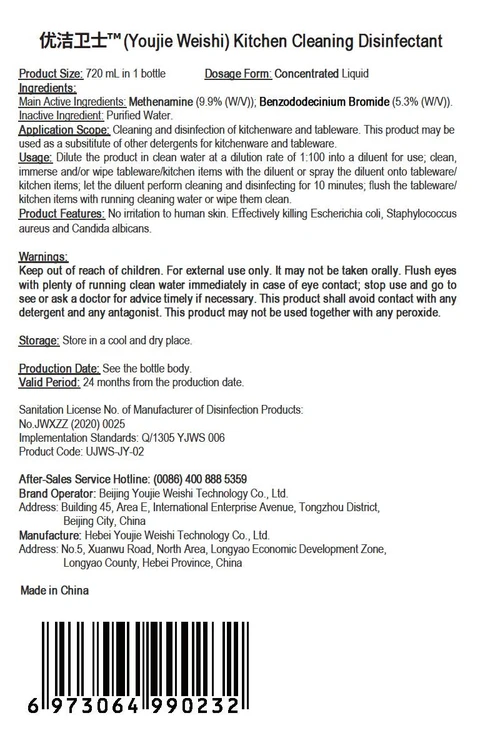 Youjie Weishi Kitchen Cleaning Disinfectant 포장