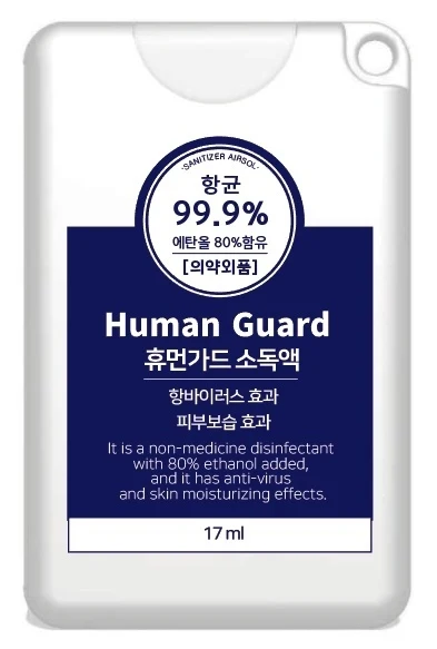 Human Guard Sanitizer 포장