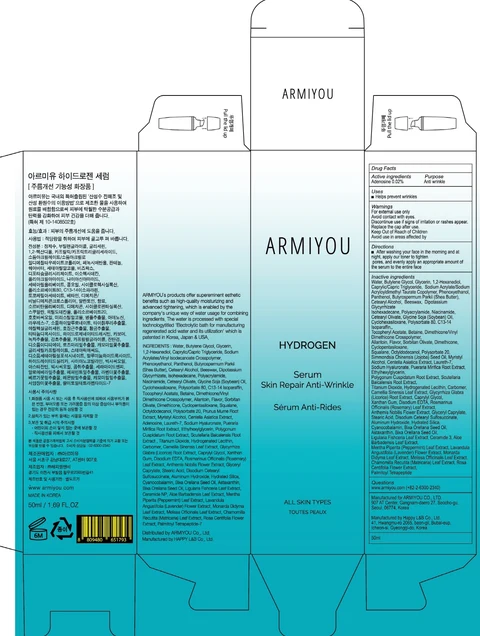 ARMIYOU HYDROGEN SERUM 포장