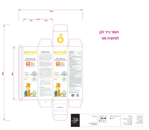 Botao Baby Mineral Sunscreen L packaging