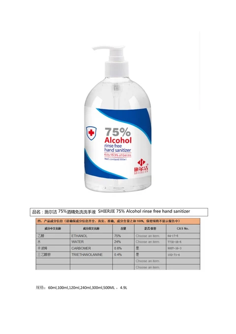 SHIERJIE 75% Alcohol rinse free hand sanitizer 포장