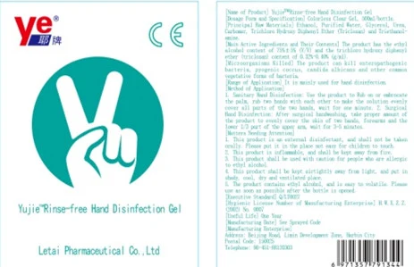 YujieTM Rinse-free Hand Disinfection Gel 포장