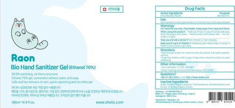 Raon Hand Sanitizer Gel 포장