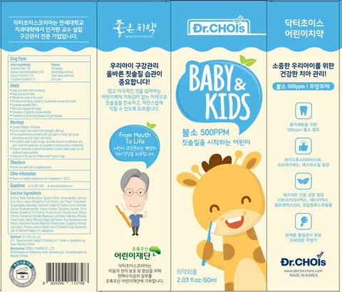 DR.CHOIS TOOTHPASTE STEP TWO KIDS 포장