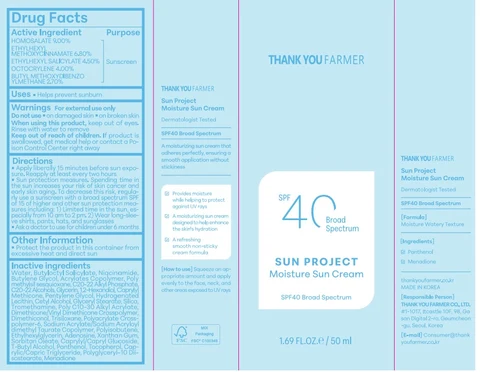 Sun Project Moisture 포장