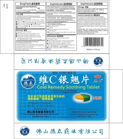 Cold Remedy Soothing 포장