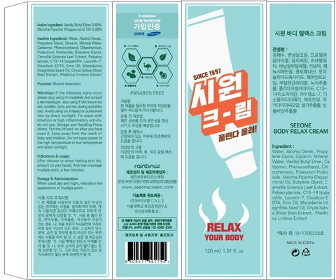 SEEONE BODY RELAX 포장