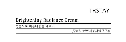 Bightening Radiance Cream 포장