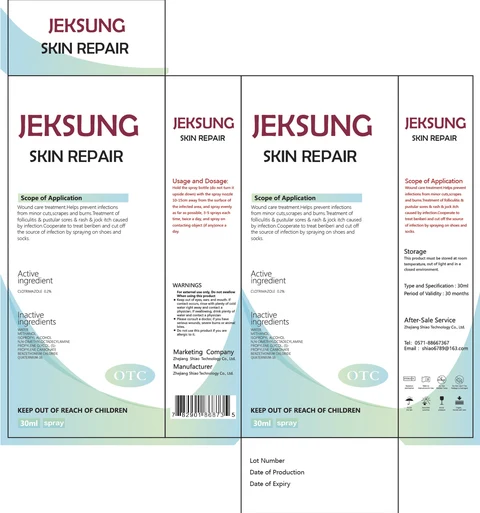 SKIN REPAIR 포장