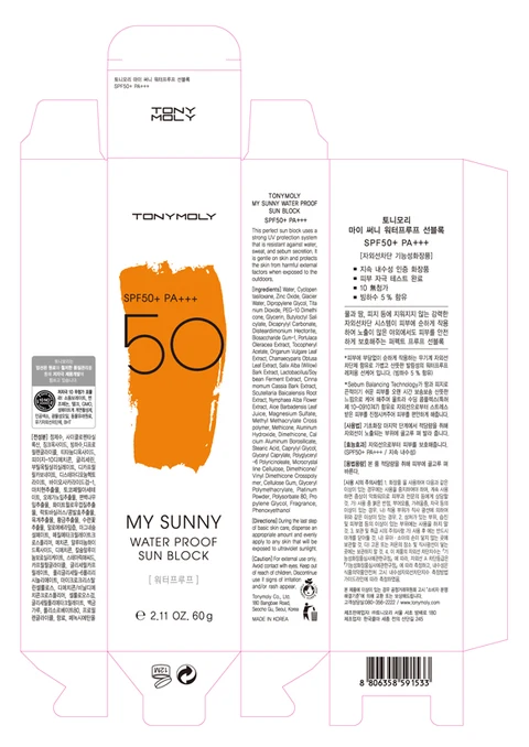 TONYMOLY My Sunny Waterproof Sun Block 포장