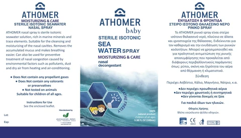 Athomer Baby 포장