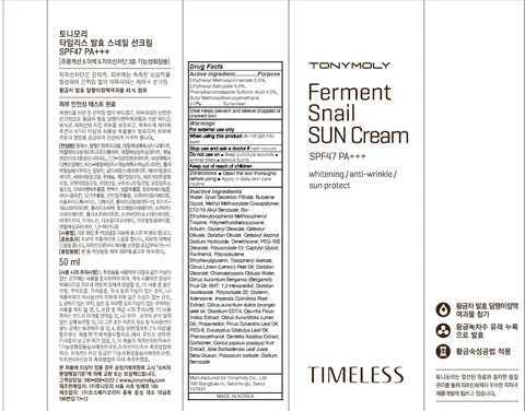 TIMELESS FERMENT SANIL SUN 포장