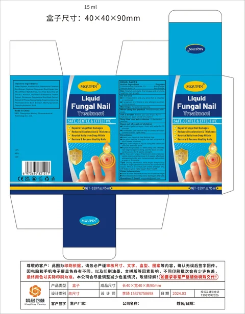 MQUPIN Liquid Fungal Nail Treatment 포장