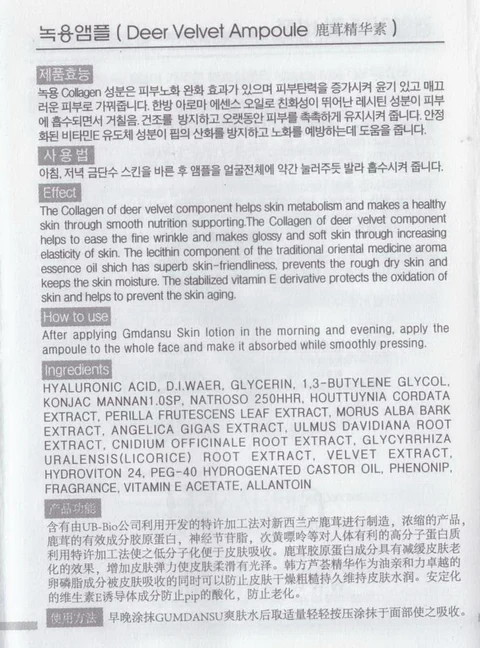 Deer Velvet Ampoule 포장