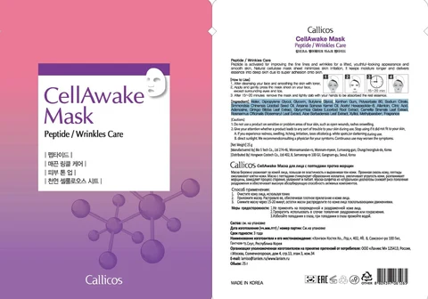 Callicos CellAwake Mask peptide 포장