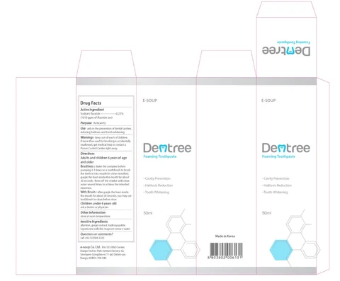 Dentree 포장