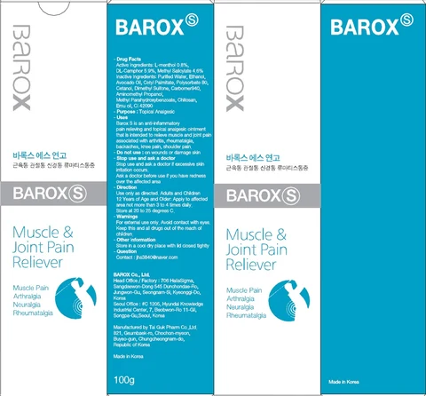 BAROXS 포장