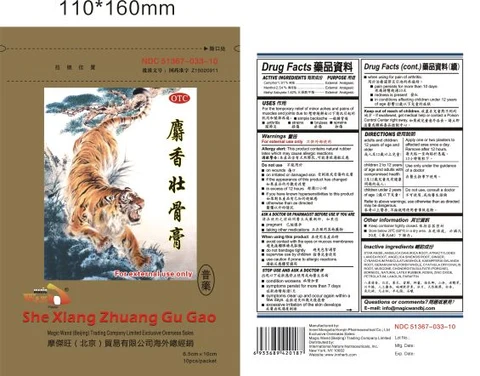 SheXiang ZhuangGu Gao 포장