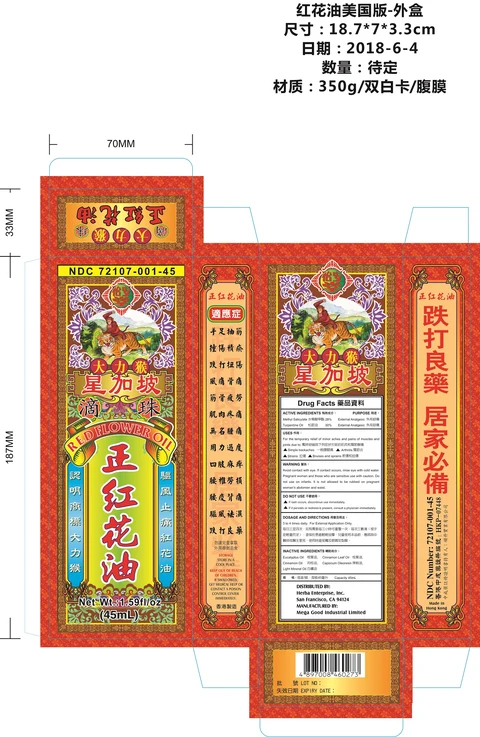 Red Flower Oil 포장