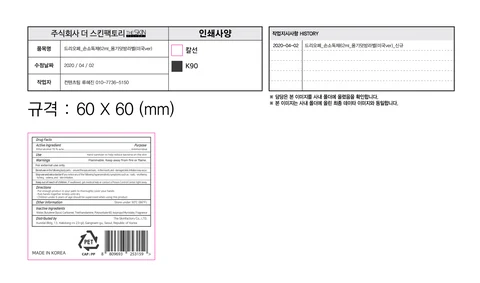 DRYOPE FRESH PURE HAND 포장