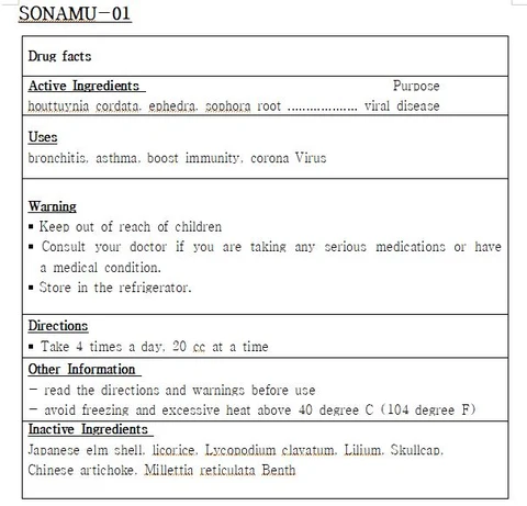 SONAMU-01 포장