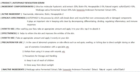AUTOPHAGY REVOLUTION SERUM 포장