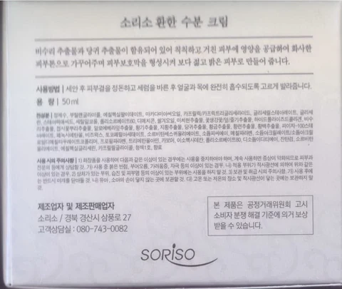 Soriso bright aqua Moisture packaging