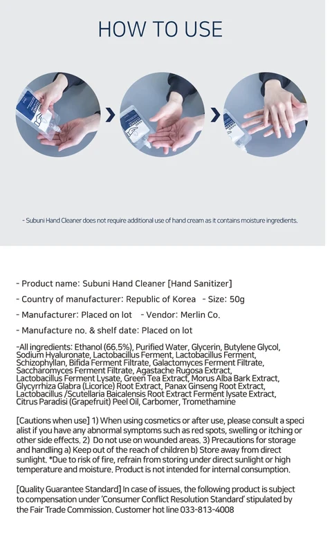 SUBUNI HAND CLEANER 포장